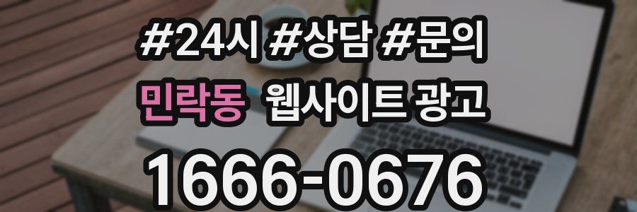 민락동 웹사이트 광고