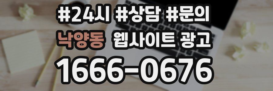 낙양동 웹사이트 광고