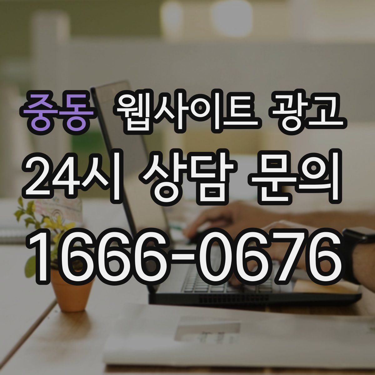 중동 웹사이트 광고