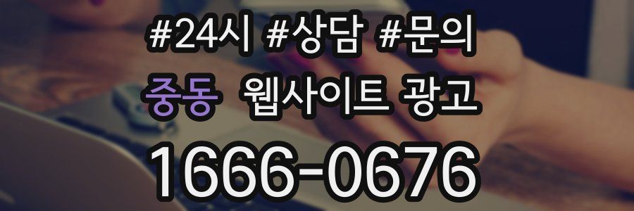 중동 웹사이트 광고