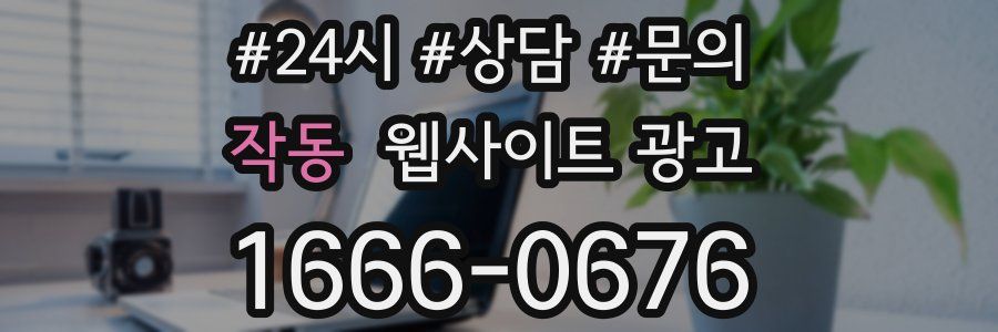 작동 웹사이트 광고