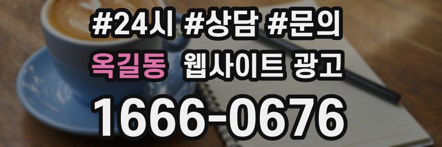 옥길동 웹사이트 광고