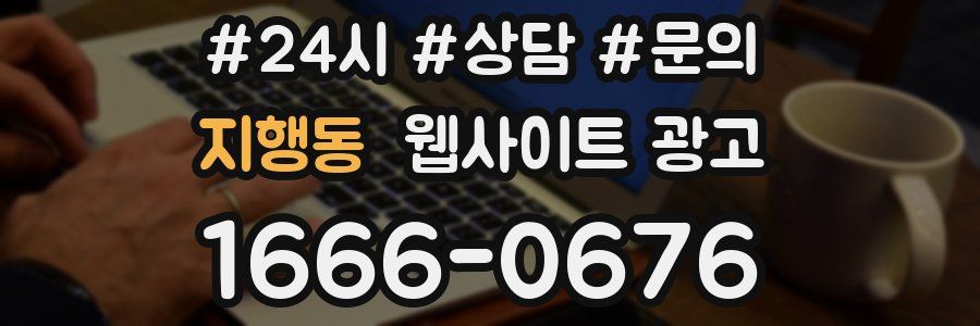 지행동 웹사이트 광고