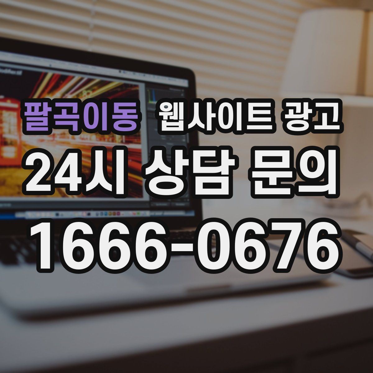팔곡이동 웹사이트 광고 주의사항 글로 클레임을 줄이는 운영 방식