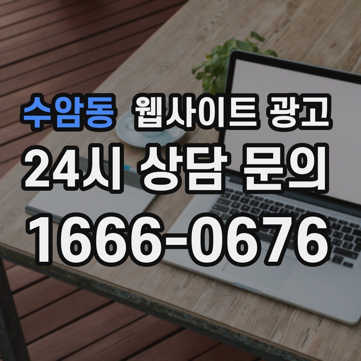 수암동 웹사이트 광고 주의사항 글로 클레임을 줄이는 방법