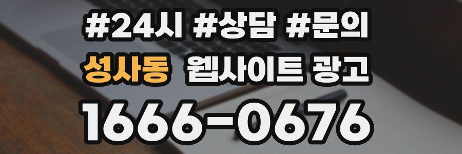 성사동 웹사이트 광고