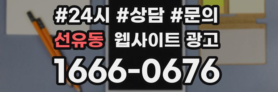 선유동 웹사이트 광고
