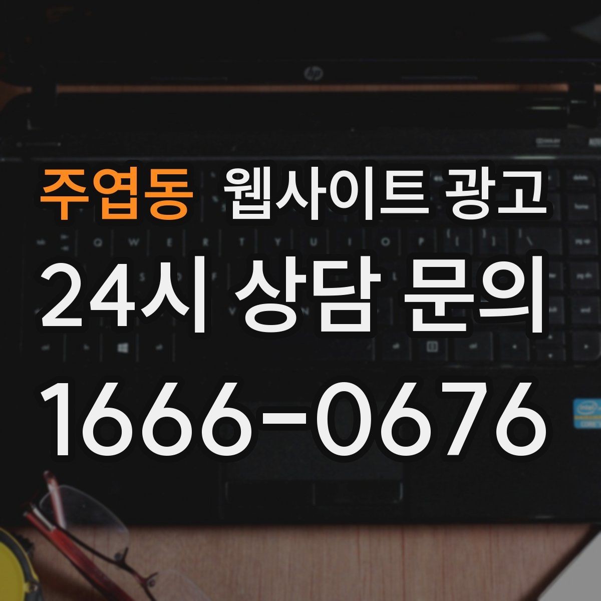 주엽동 웹사이트 광고 지역명 + 키워드 글 30개를 먼저 만든 뒤 해야 할 것