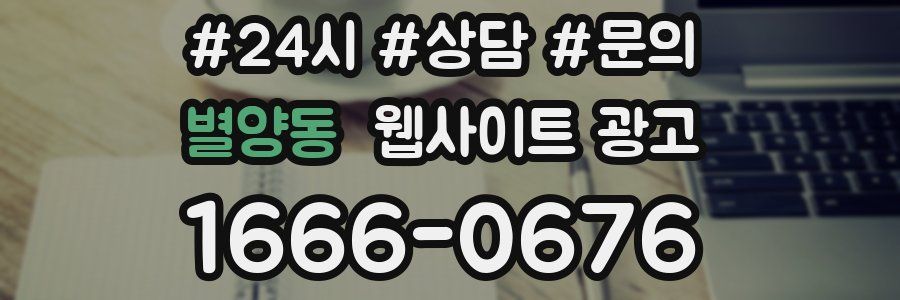 별양동 웹사이트 광고