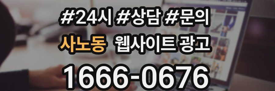 사노동 웹사이트 광고