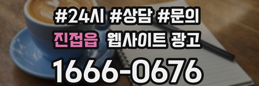 진접읍 웹사이트 광고