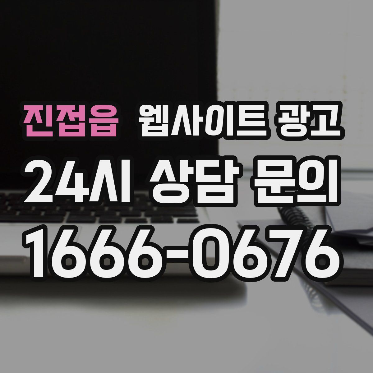 진접읍 웹사이트 광고