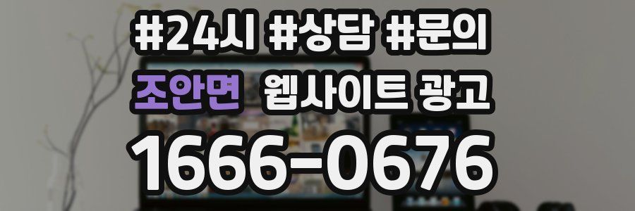 조안면 웹사이트 광고