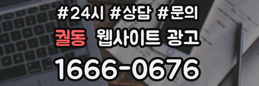 궐동 웹사이트 광고