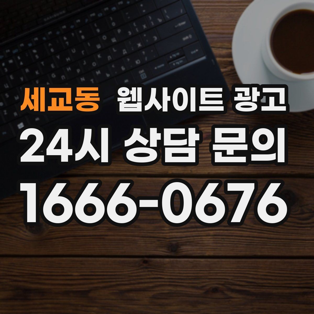 세교동 웹사이트 광고 카테고리 페이지를 키우면 유입이 안정되는 이유