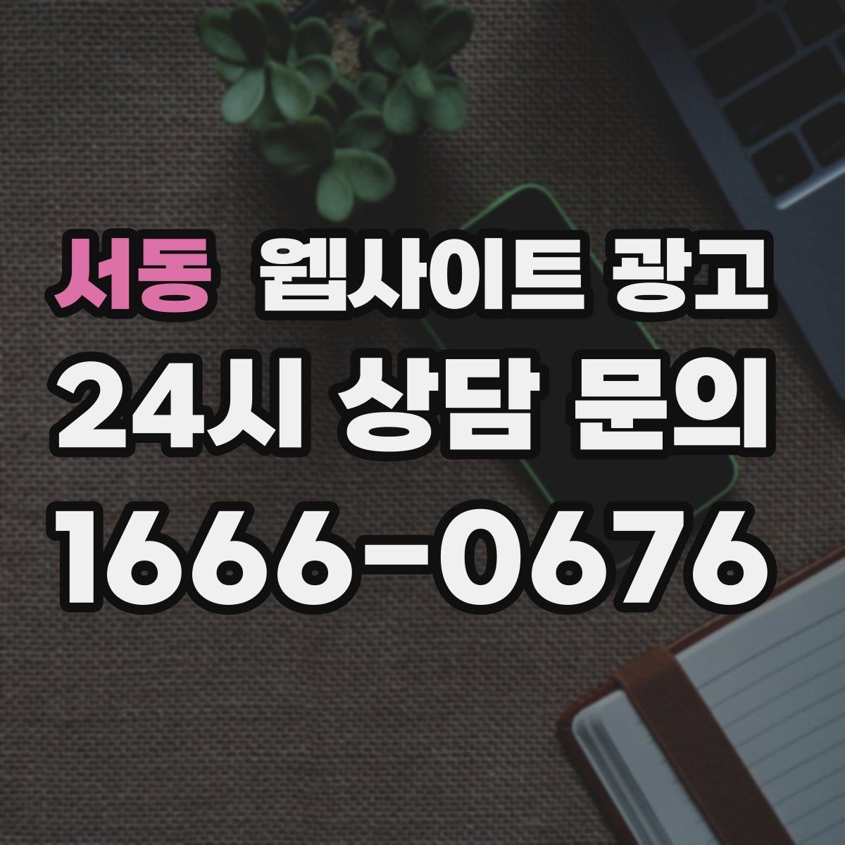 서동 웹사이트 광고 중복 콘텐츠를 피하는 운영 규칙 정하기