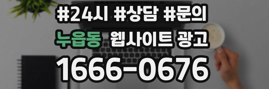 누읍동 웹사이트 광고