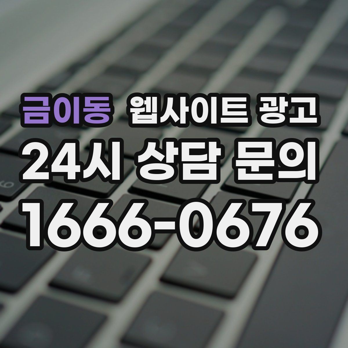 금이동 웹사이트 광고 리뉴얼이 필요하다는 신호 7가지