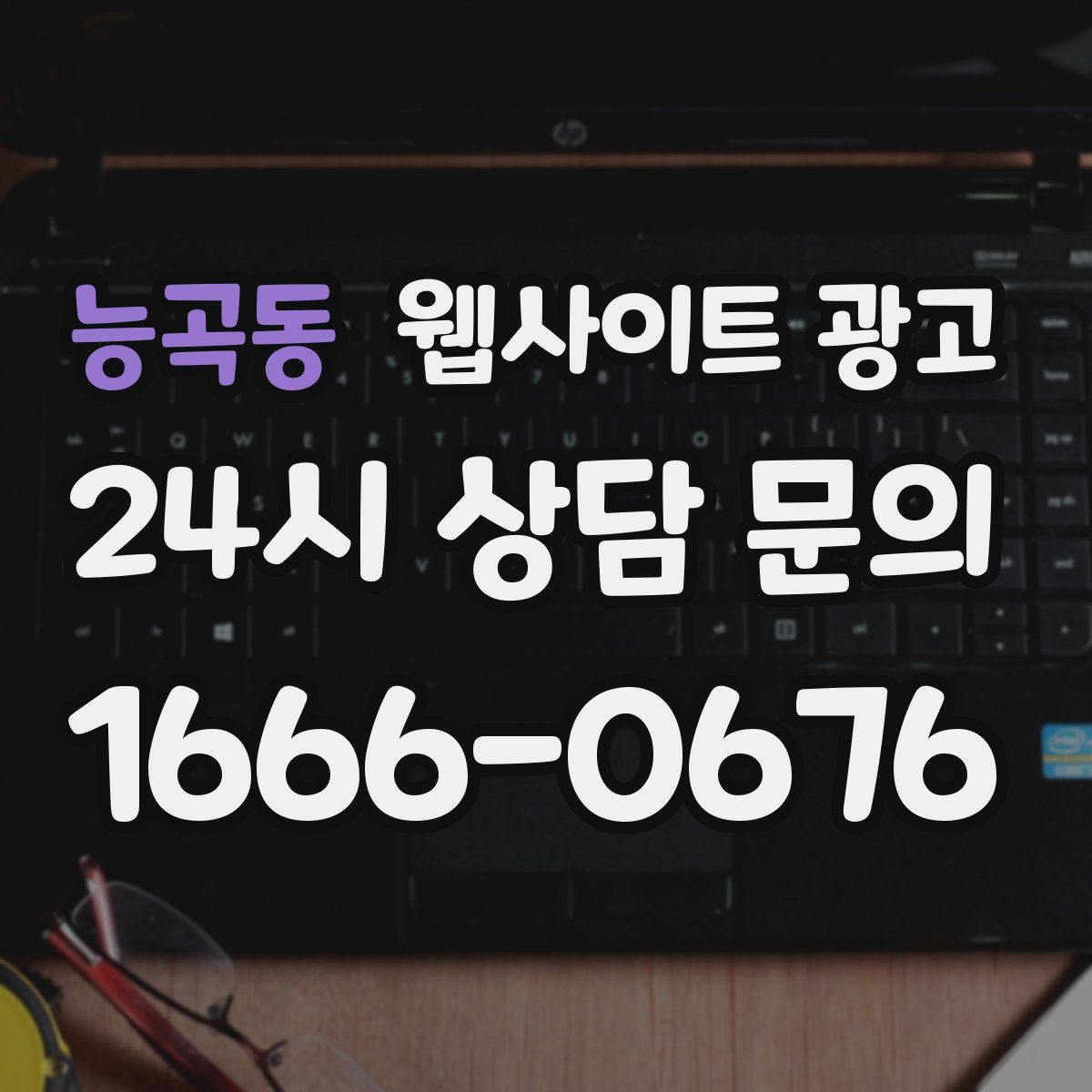 능곡동 웹사이트 광고