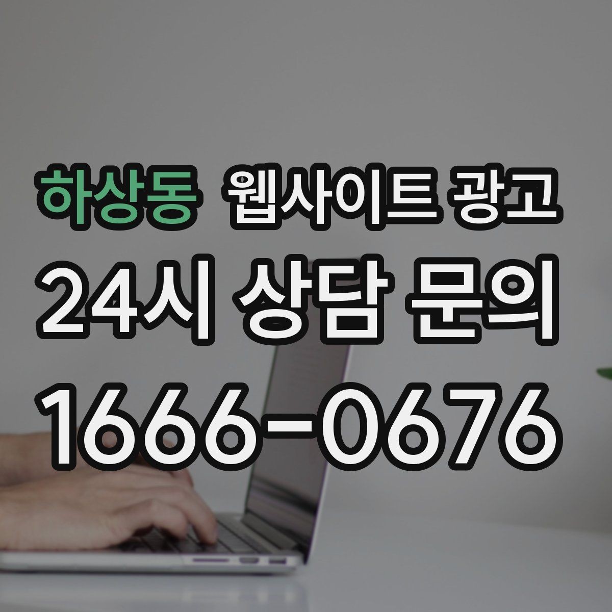 하상동 웹사이트 광고 인증서 이미지를 올릴 때 주의할 점