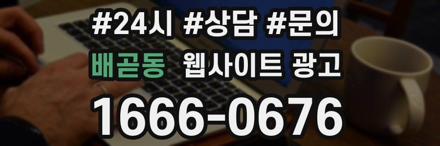 배곧동 웹사이트 광고