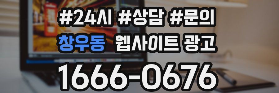 창우동 웹사이트 광고