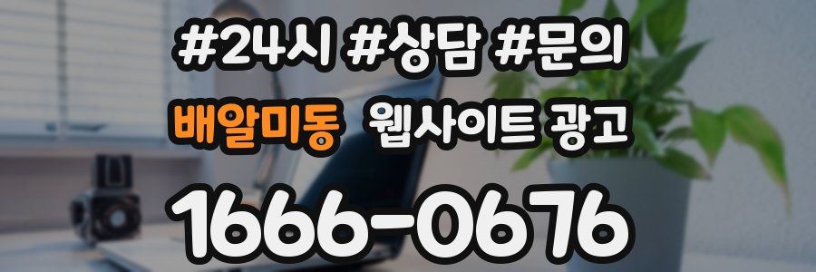 배알미동 웹사이트 광고