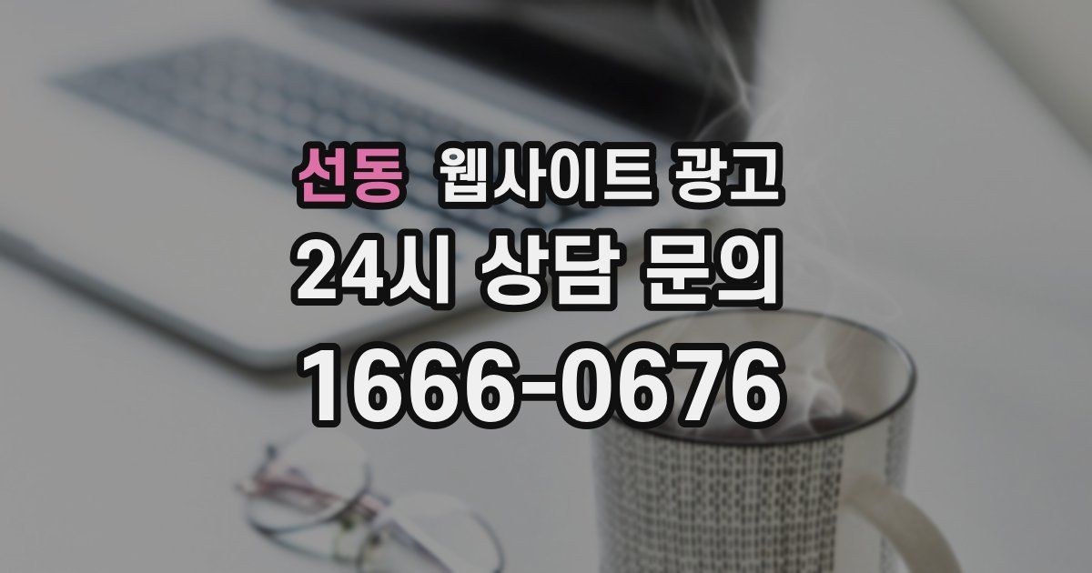 선동 웹사이트 광고