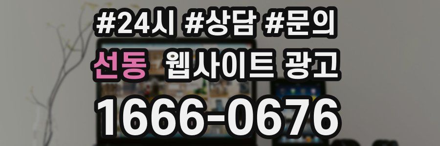 선동 웹사이트 광고