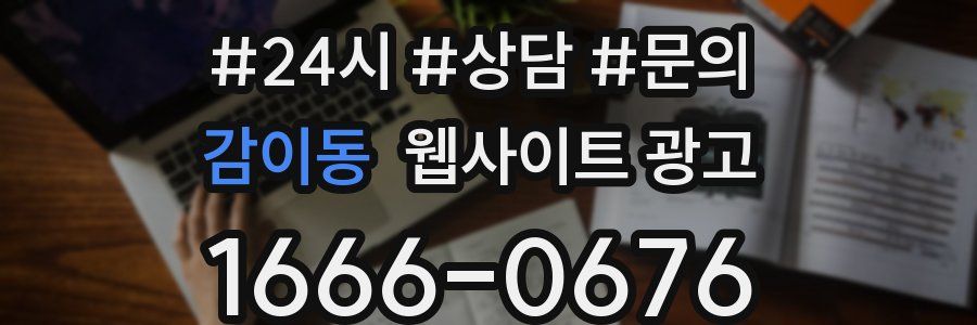 감이동 웹사이트 광고