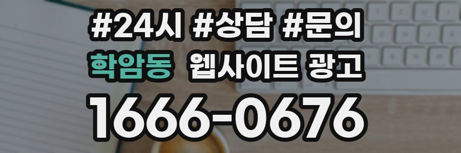 학암동 웹사이트 광고