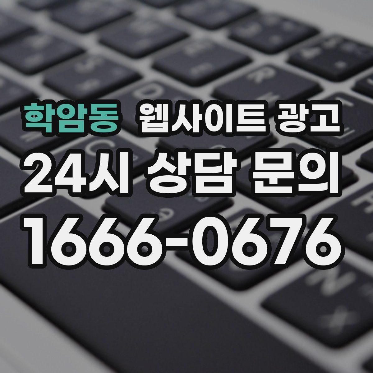 학암동 웹사이트 광고