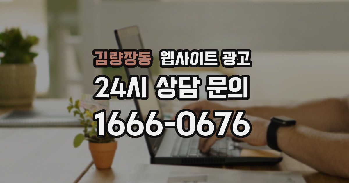 김량장동 웹사이트 광고