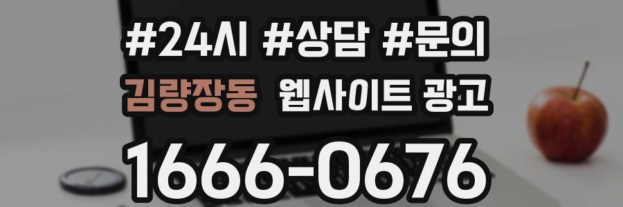 김량장동 웹사이트 광고