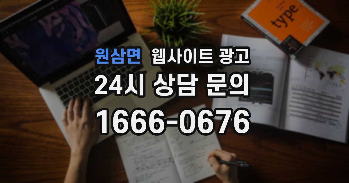 원삼면 웹사이트 광고