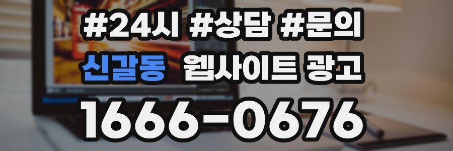 신갈동 웹사이트 광고