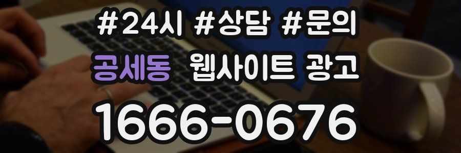 공세동 웹사이트 광고