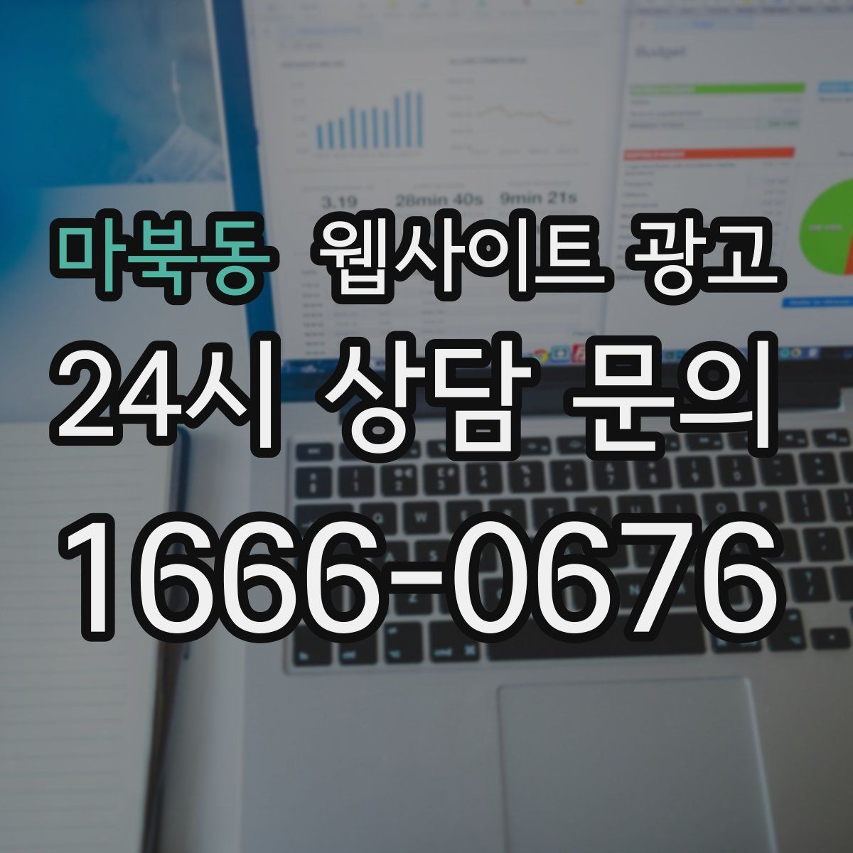 마북동 웹사이트 광고