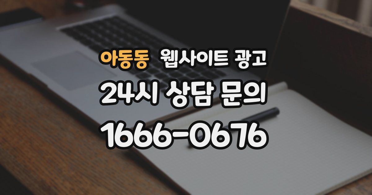 아동동 웹사이트 광고