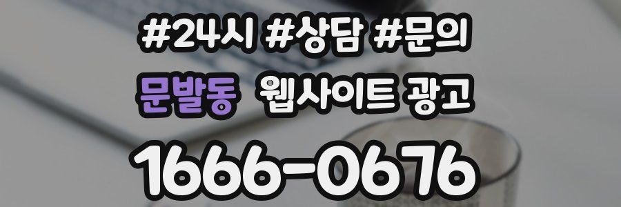 문발동 웹사이트 광고