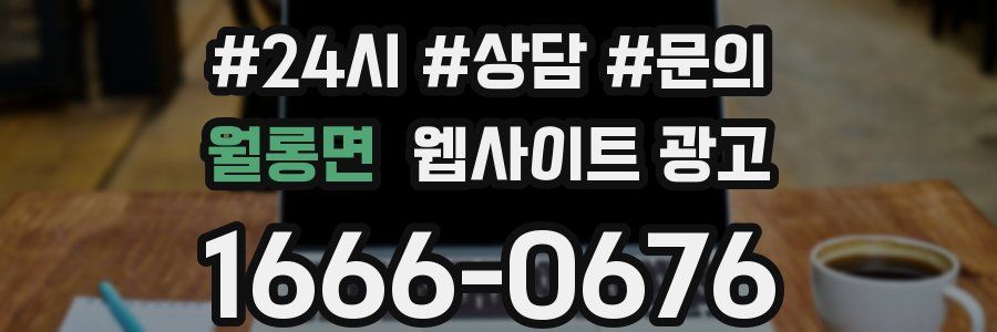 월롱면 웹사이트 광고