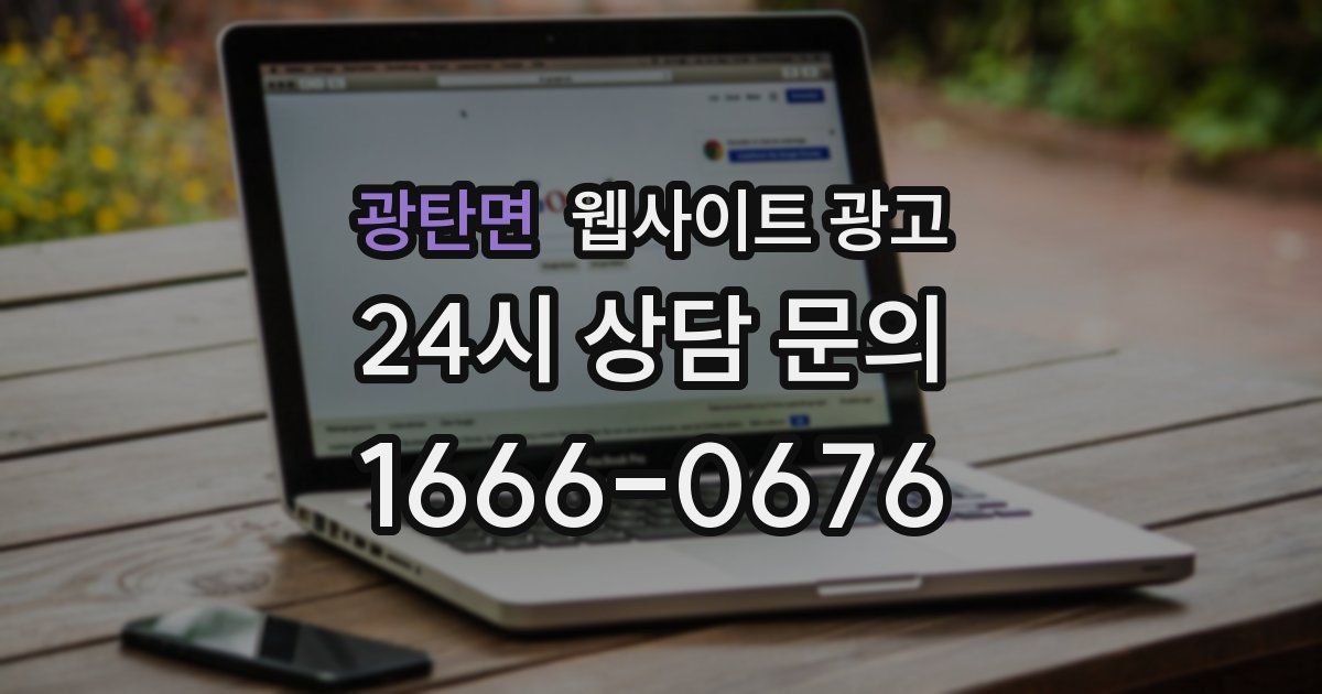 광탄면 웹사이트 광고