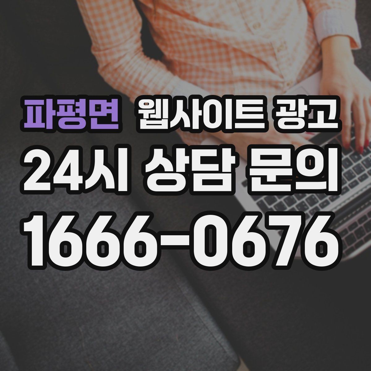 파평면 웹사이트 광고 사이트 오픈 후 7일 안에 해야 할 필수 점검
