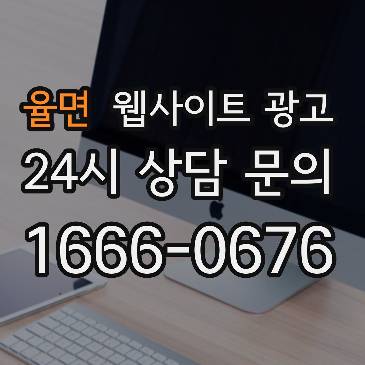 율면 웹사이트 광고