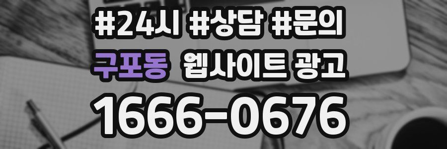 구포동 웹사이트 광고