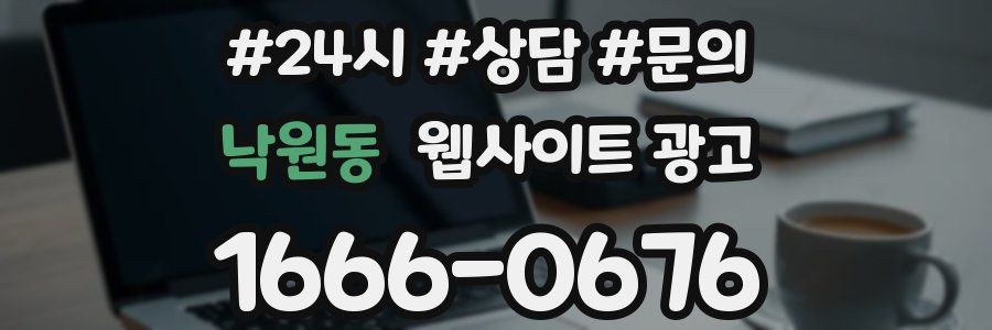 낙원동 웹사이트 광고