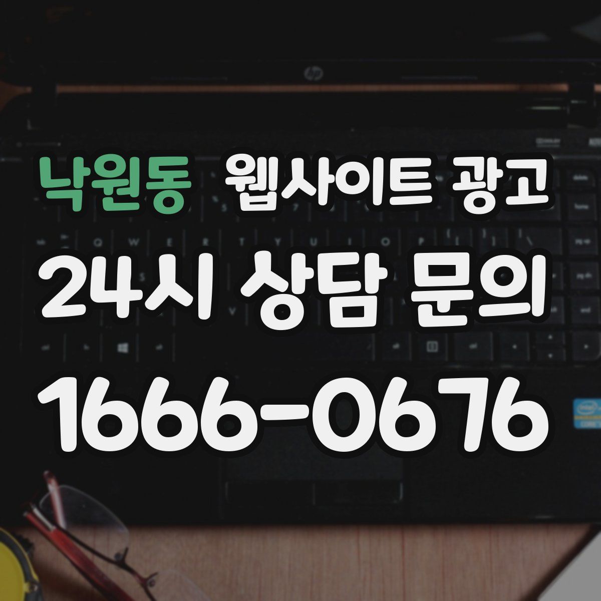 낙원동 웹사이트 광고