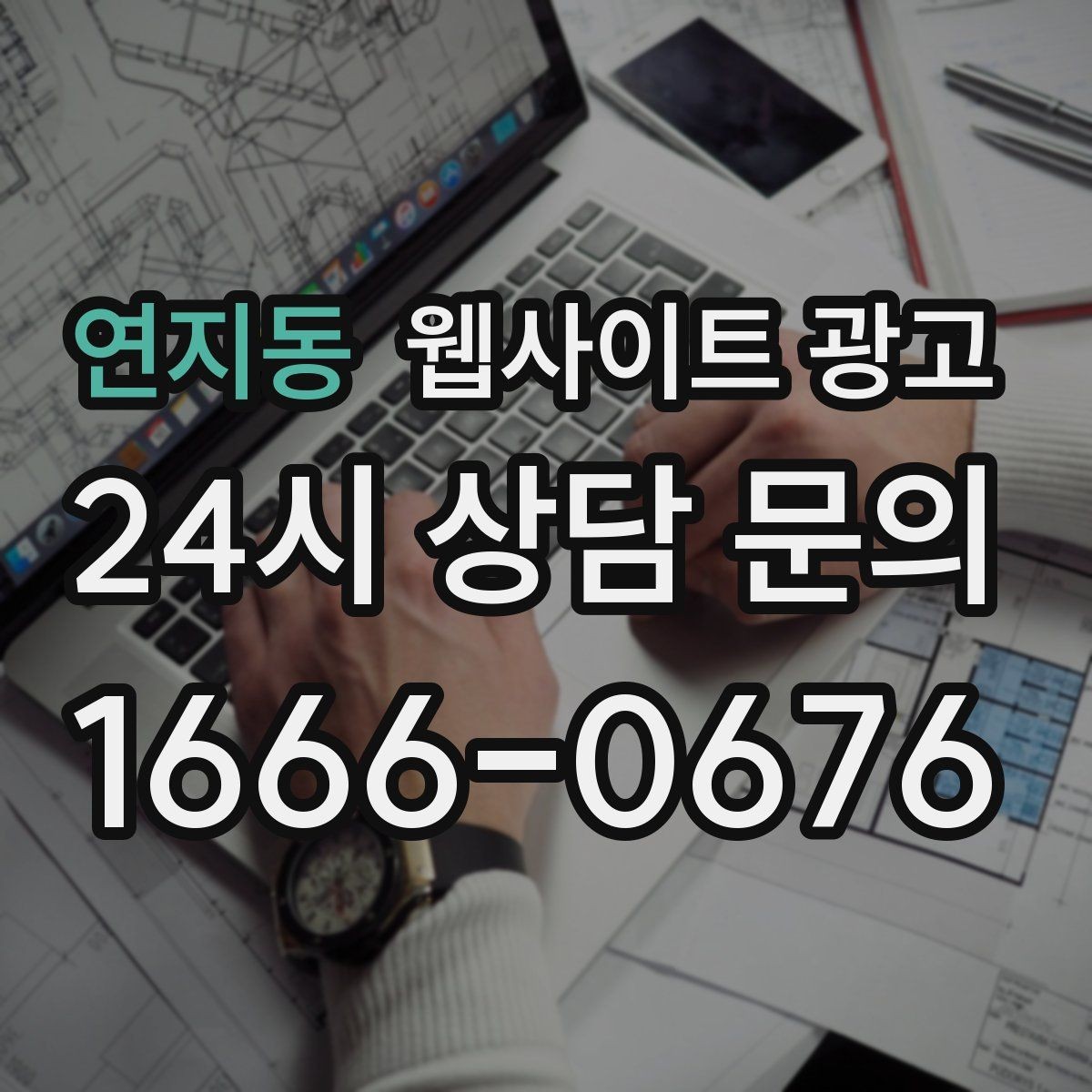 연지동 웹사이트 광고 서비스가 많은 업체의 선택 페이지 구성법