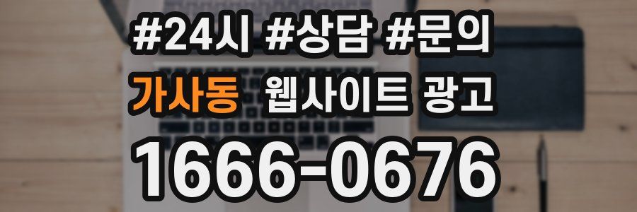 가사동 웹사이트 광고