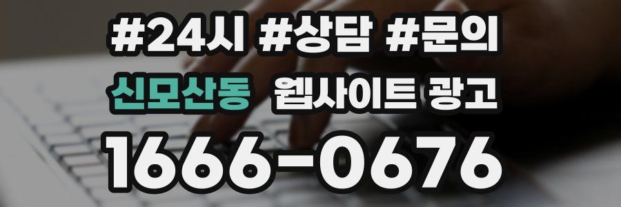 신모산동 웹사이트 광고